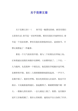 关于比赛文章