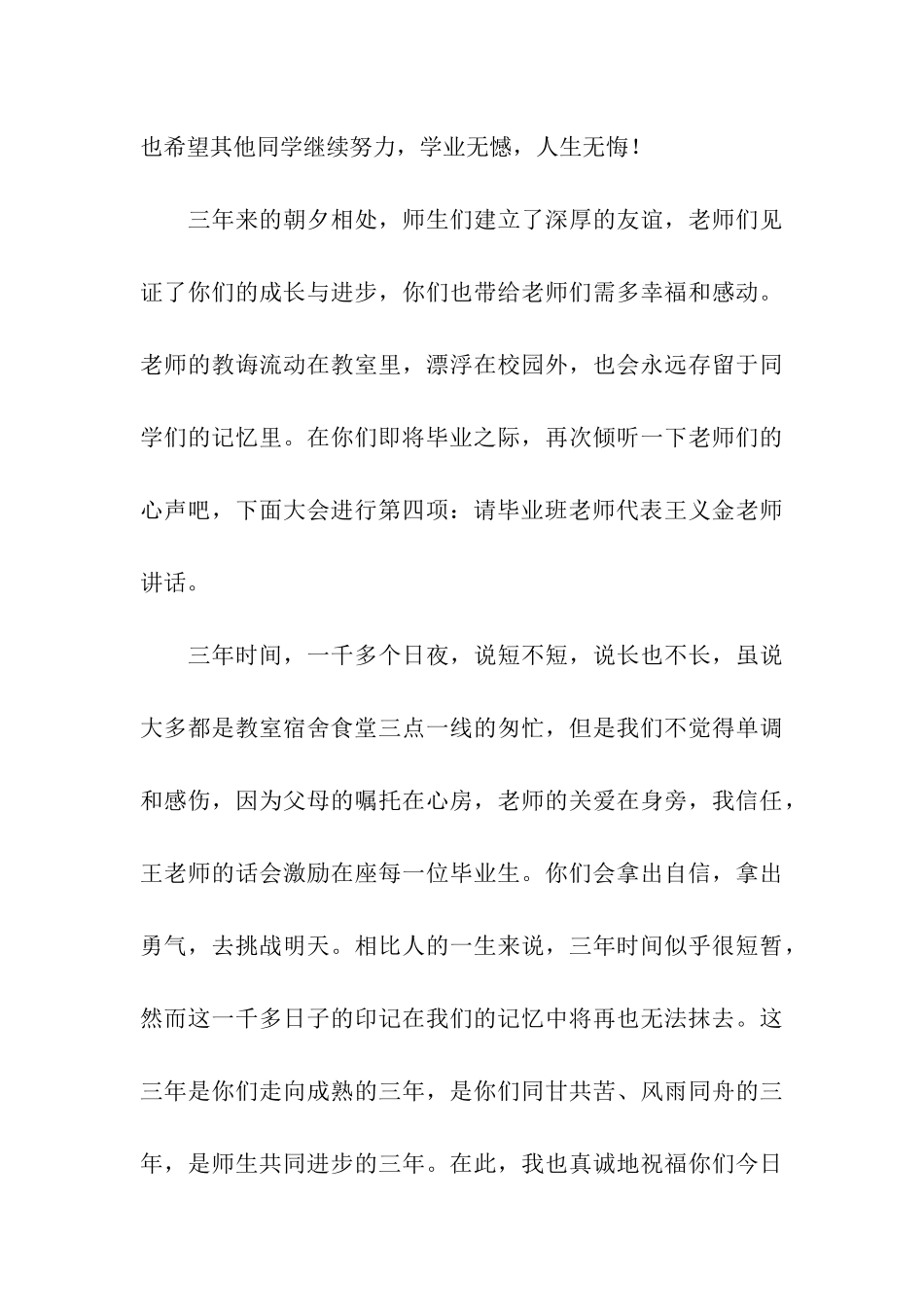 关于毕业典礼主持词集合3篇_第3页