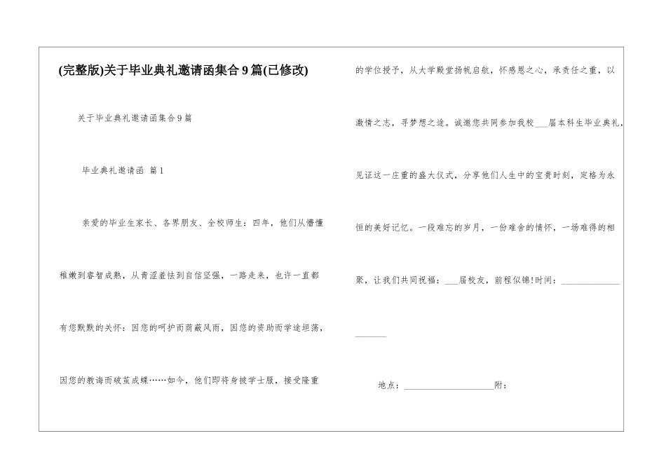 关于毕业典礼邀请函集合9篇(已修改)_第1页