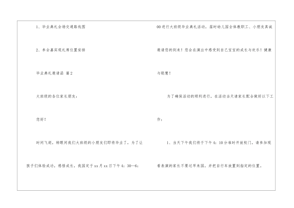 关于毕业典礼邀请函集合9篇(已修改)_第2页