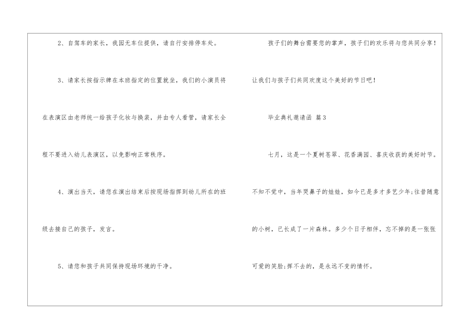 关于毕业典礼邀请函集合9篇(已修改)_第3页