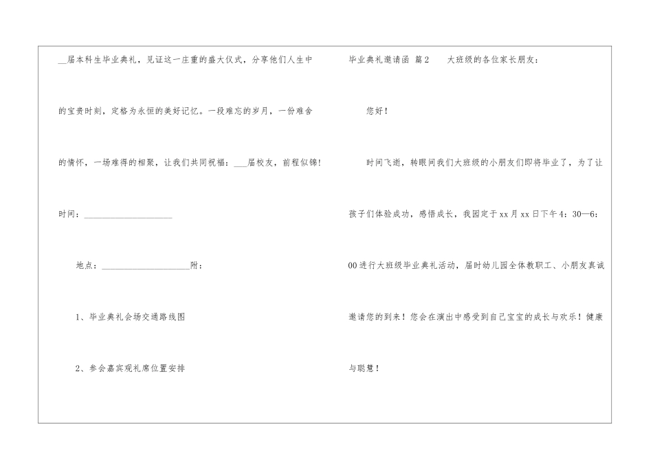 关于毕业典礼邀请函集合9篇_第2页