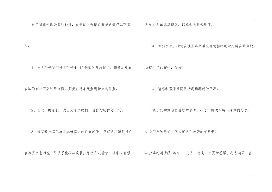 关于毕业典礼邀请函集合9篇_第3页