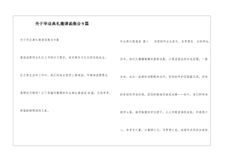 关于毕业典礼邀请函集合9篇