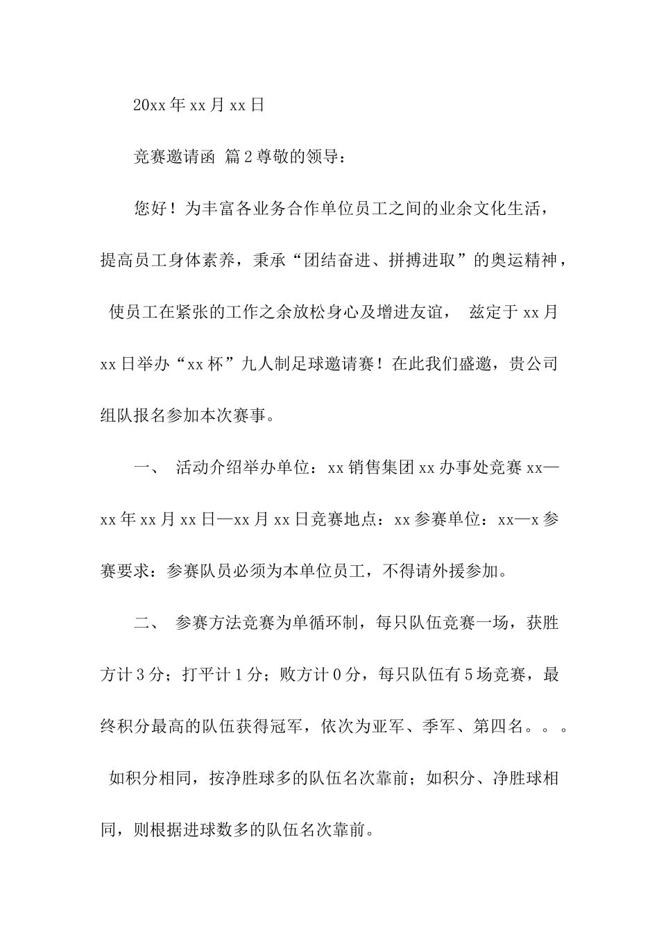 关于比赛邀请函_第2页