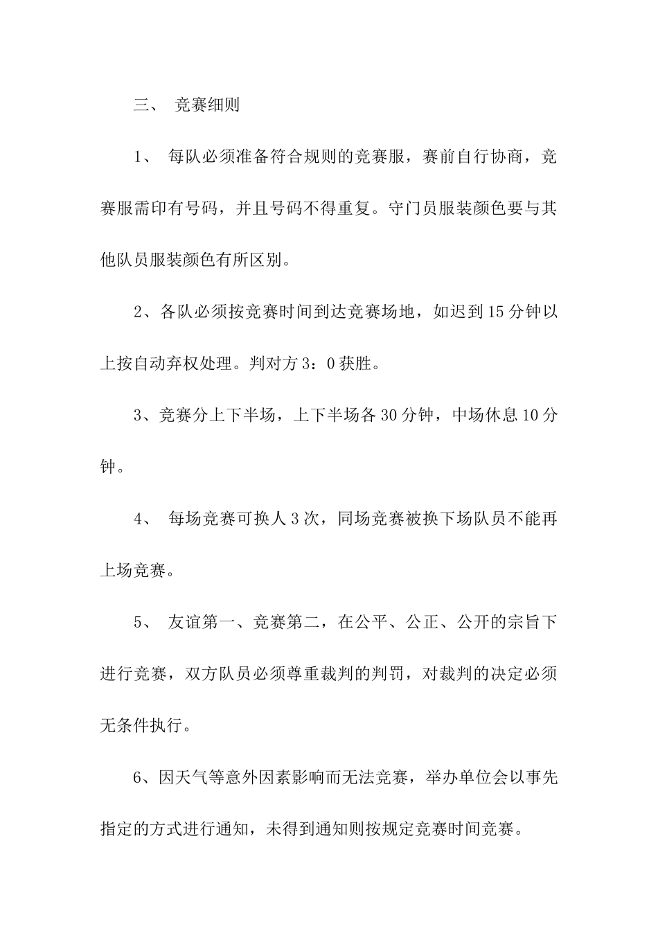 关于比赛邀请函_第3页