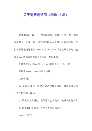关于比赛邀请函
