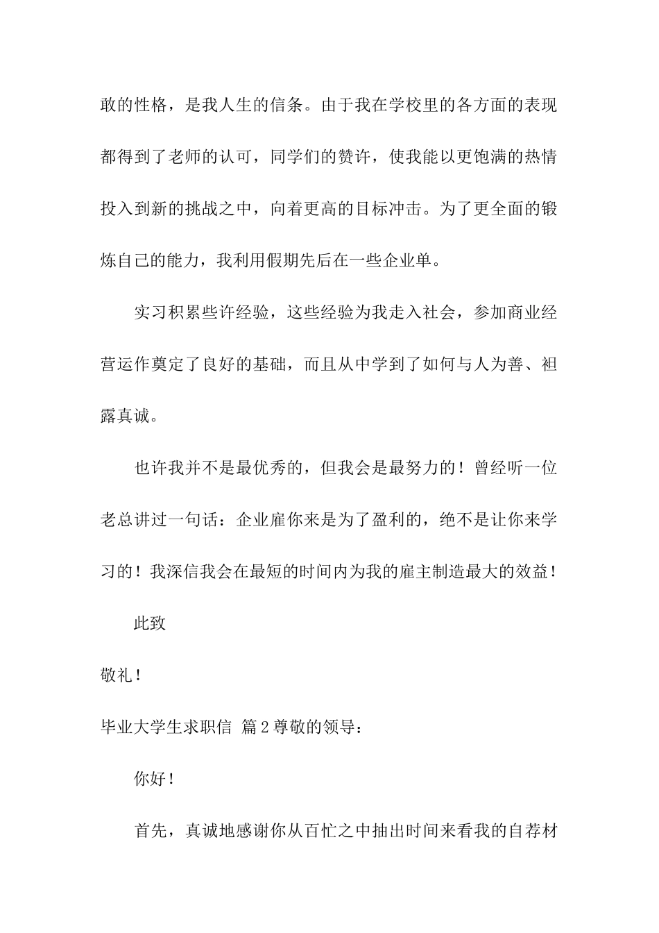 关于毕业大学生求职信汇编6篇_第2页