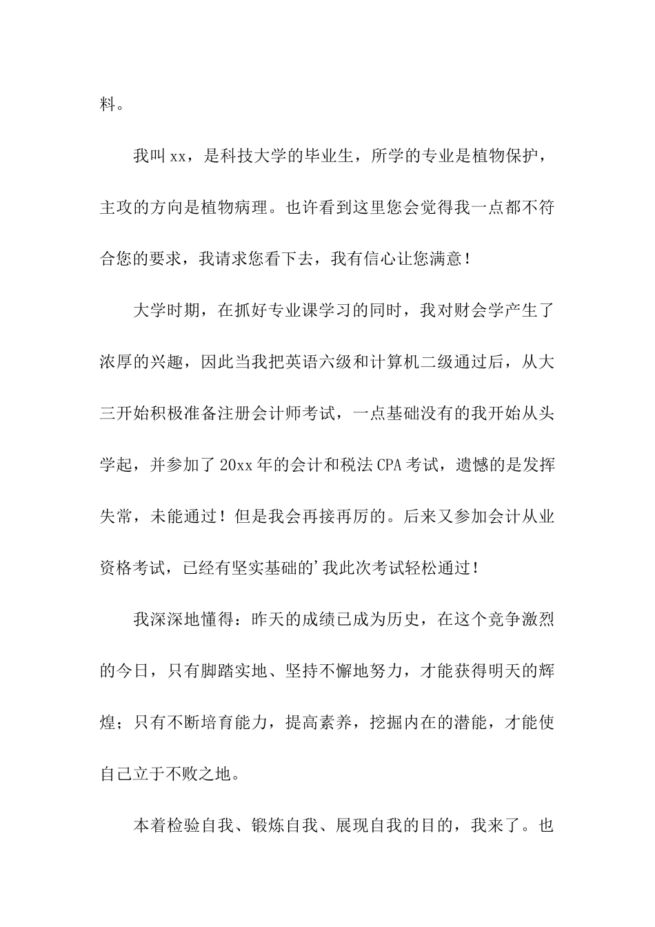 关于毕业大学生求职信汇编6篇_第3页