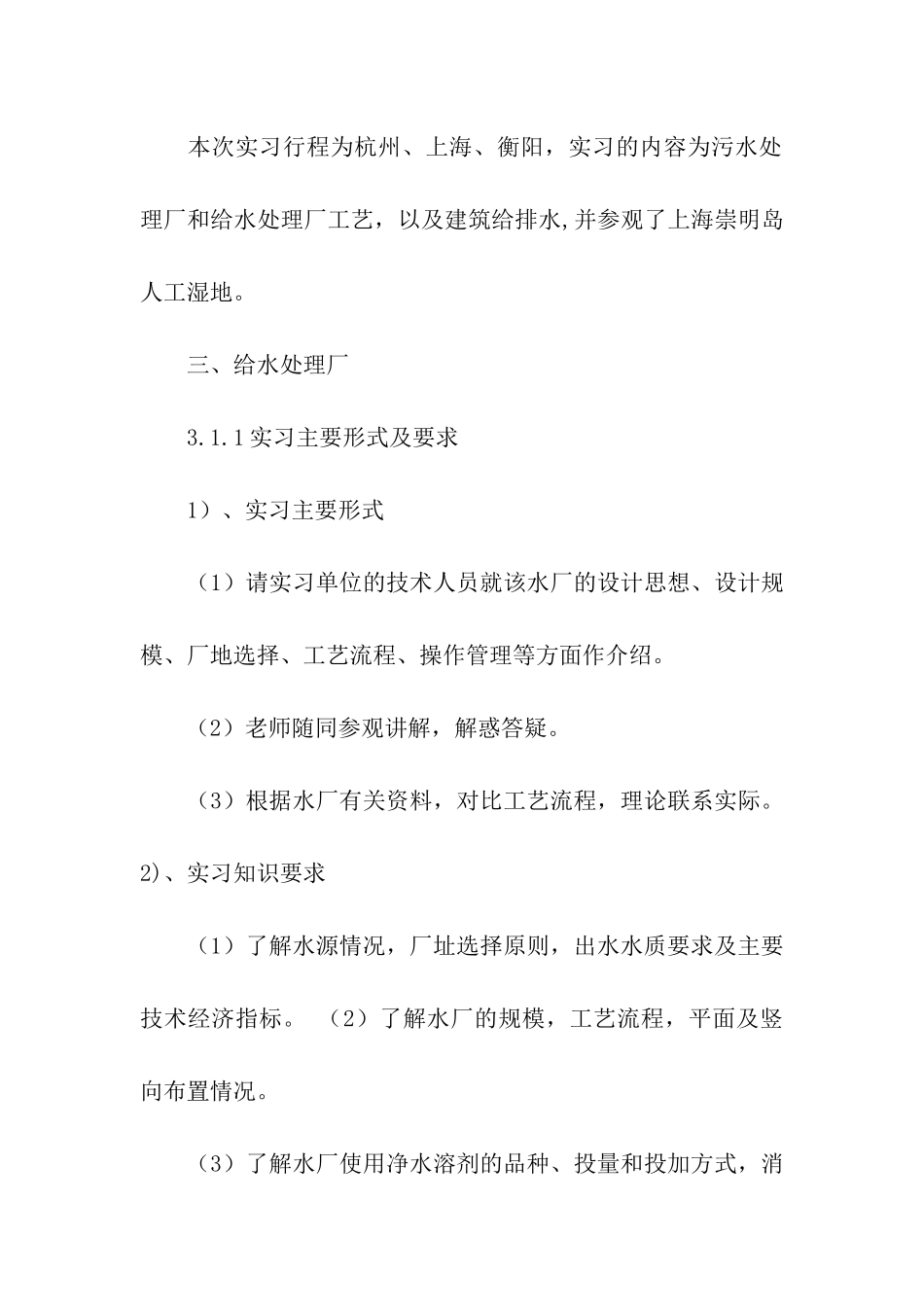 关于毕业实习报告模板七篇_第2页