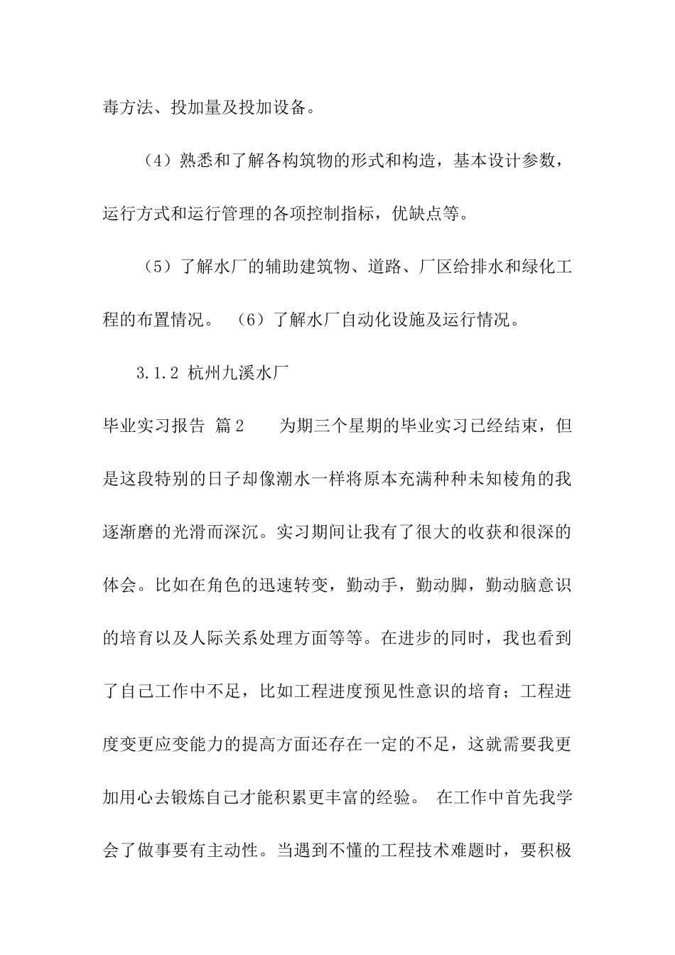 关于毕业实习报告模板七篇_第3页