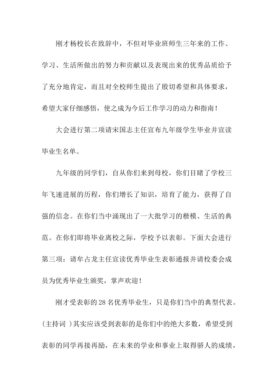关于毕业典礼及主持词三篇_第2页