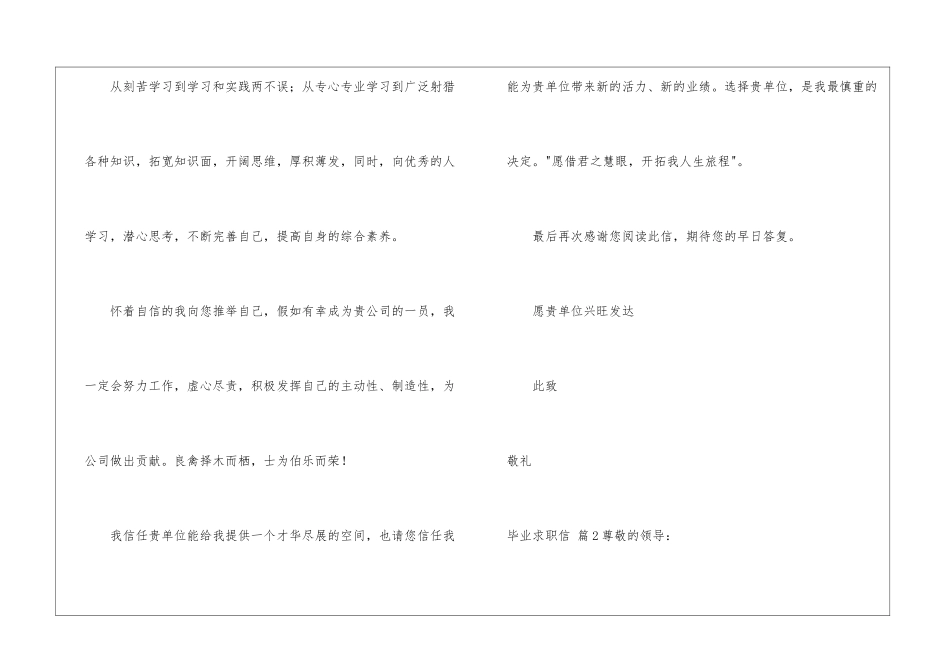 关于毕业求职信模板合集5篇_第2页