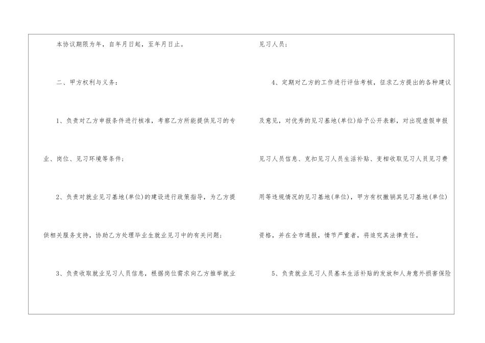 关于毕业生就业协议书模板六篇_第2页