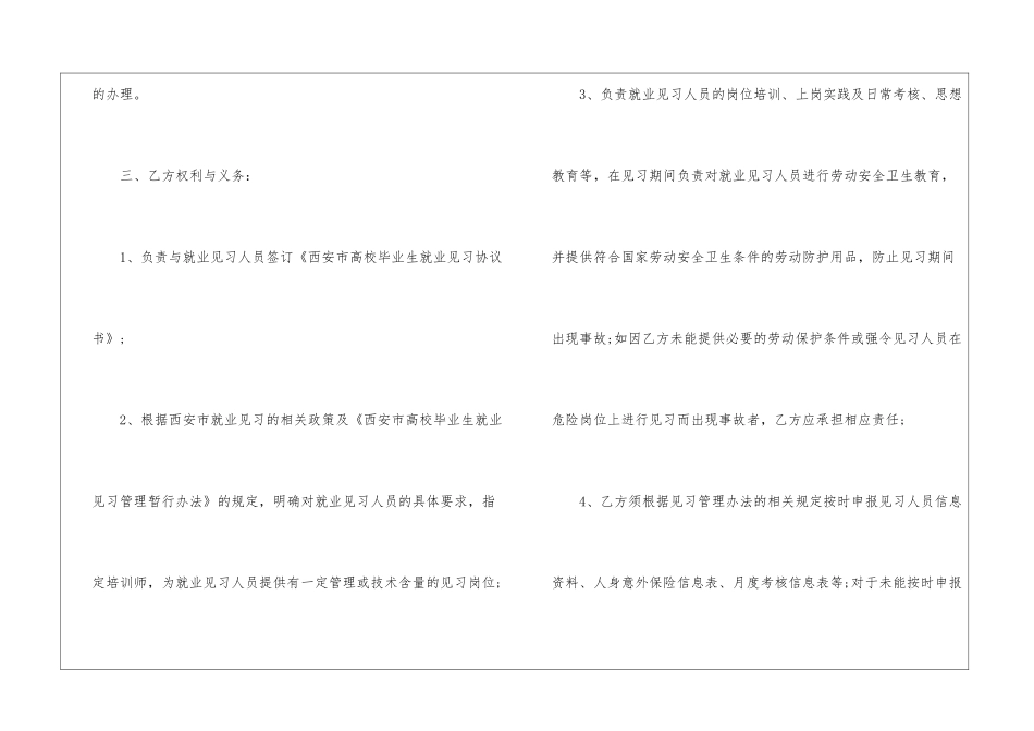 关于毕业生就业协议书模板六篇_第3页