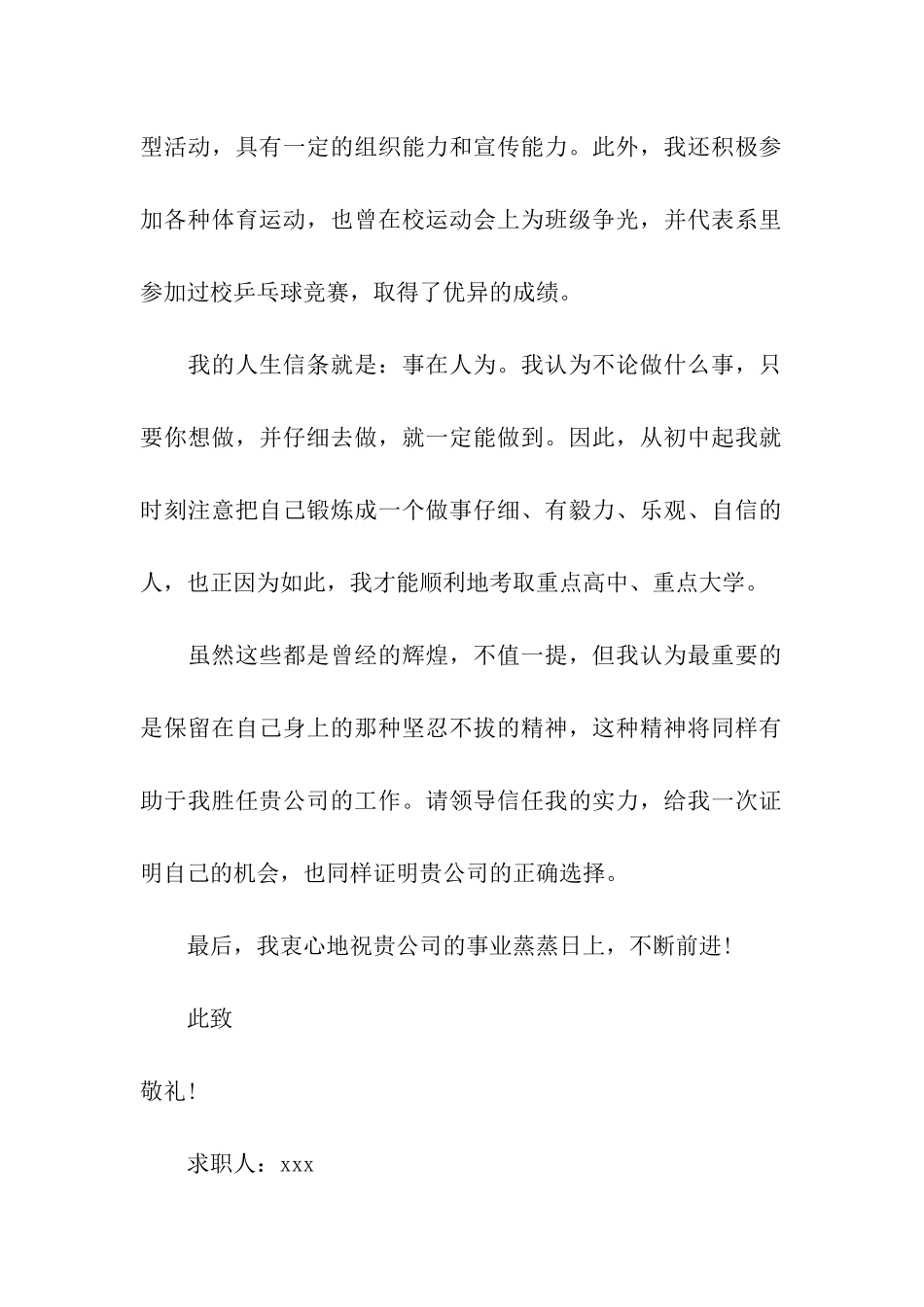 关于毕业生专业求职信3篇_第2页