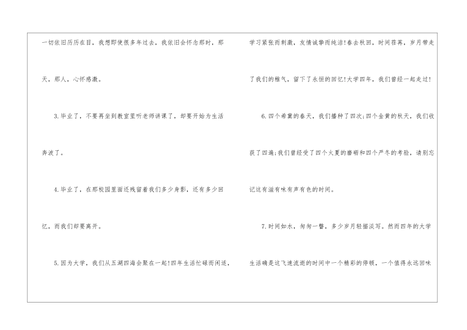 关于毕业感言_第2页
