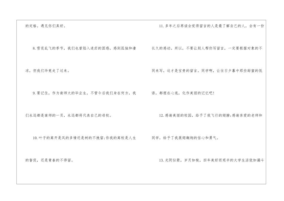 关于毕业感言_第3页