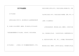 关于毕业感言