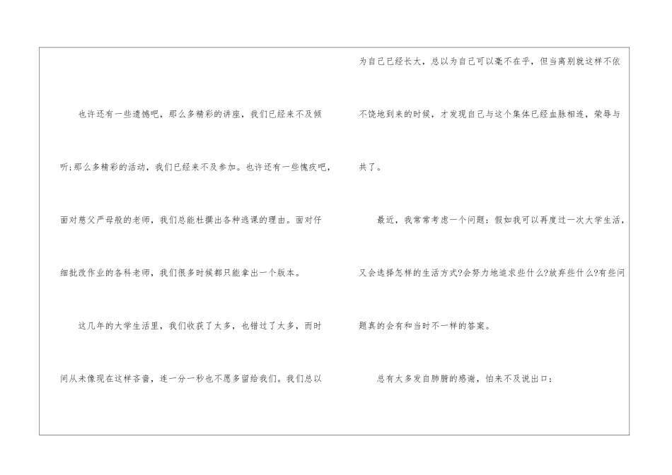 关于毕业感谢致辞_第3页