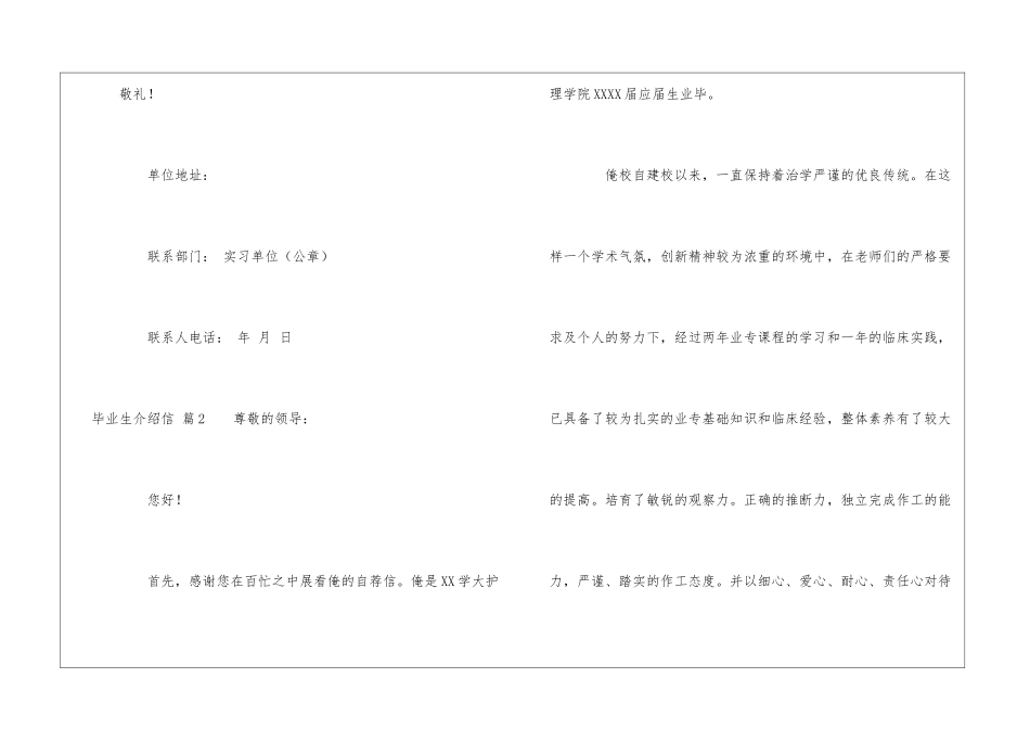 关于毕业生介绍信集锦6篇_第2页