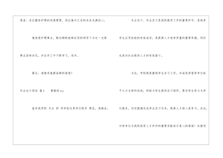 关于毕业生介绍信集锦6篇_第3页