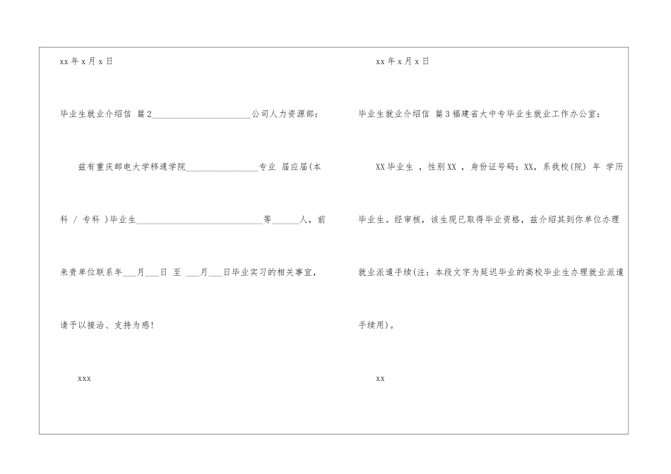 关于毕业生就业介绍信4篇_第2页