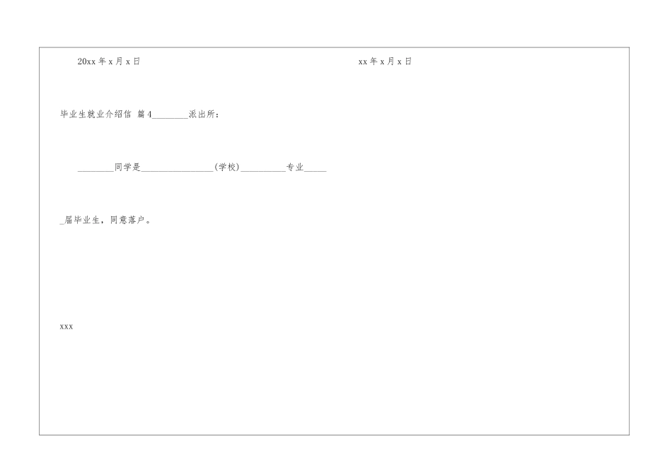 关于毕业生就业介绍信4篇_第3页