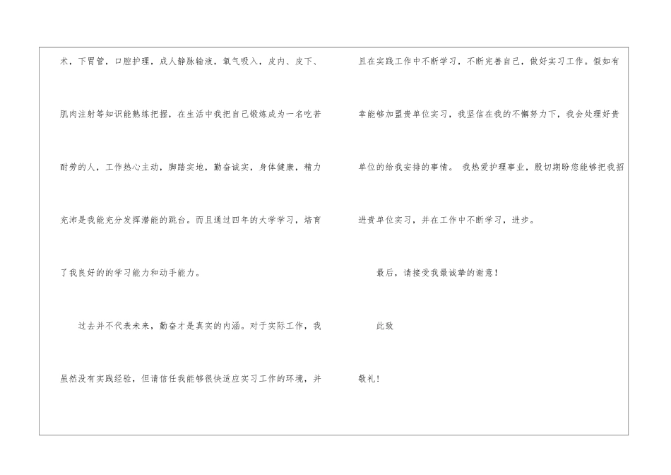 关于毕业生就业自荐信四篇_第2页