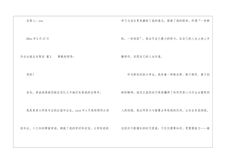 关于毕业生就业自荐信四篇_第3页