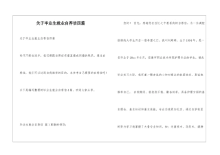 关于毕业生就业自荐信四篇