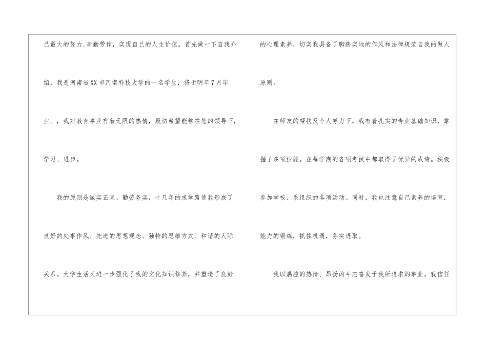 关于毕业生求职信汇编五篇_第2页
