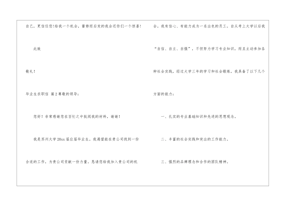 关于毕业生求职信汇编五篇_第3页