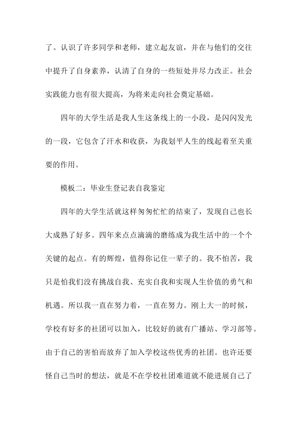 关于毕业生登记表自我鉴定模板_第3页