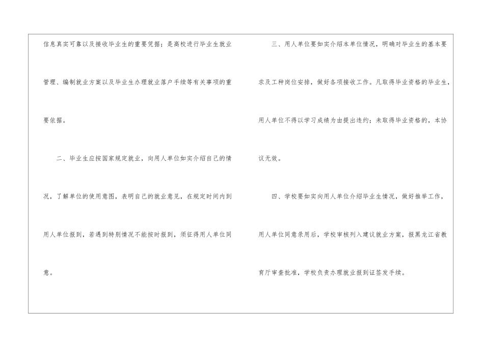 关于毕业生就业协议书汇编五篇_第2页