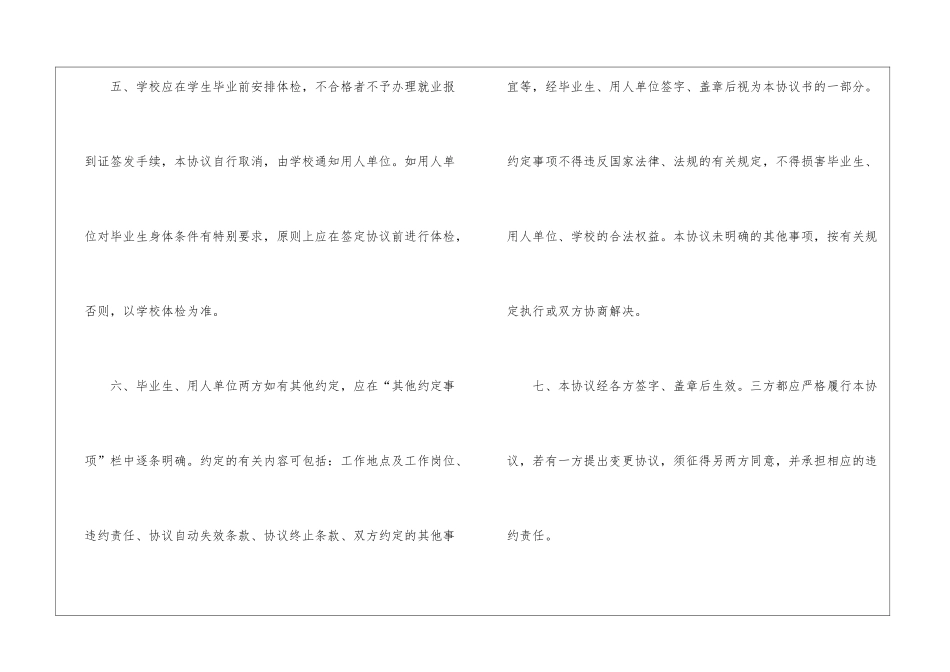 关于毕业生就业协议书汇编五篇_第3页