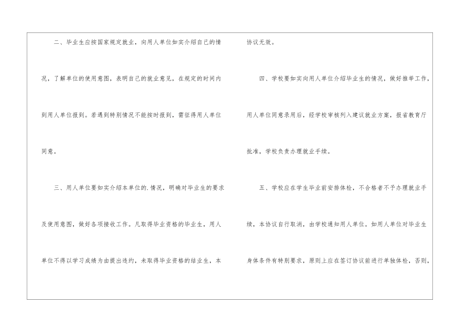 关于毕业生就业协议书模板锦集5篇_第2页