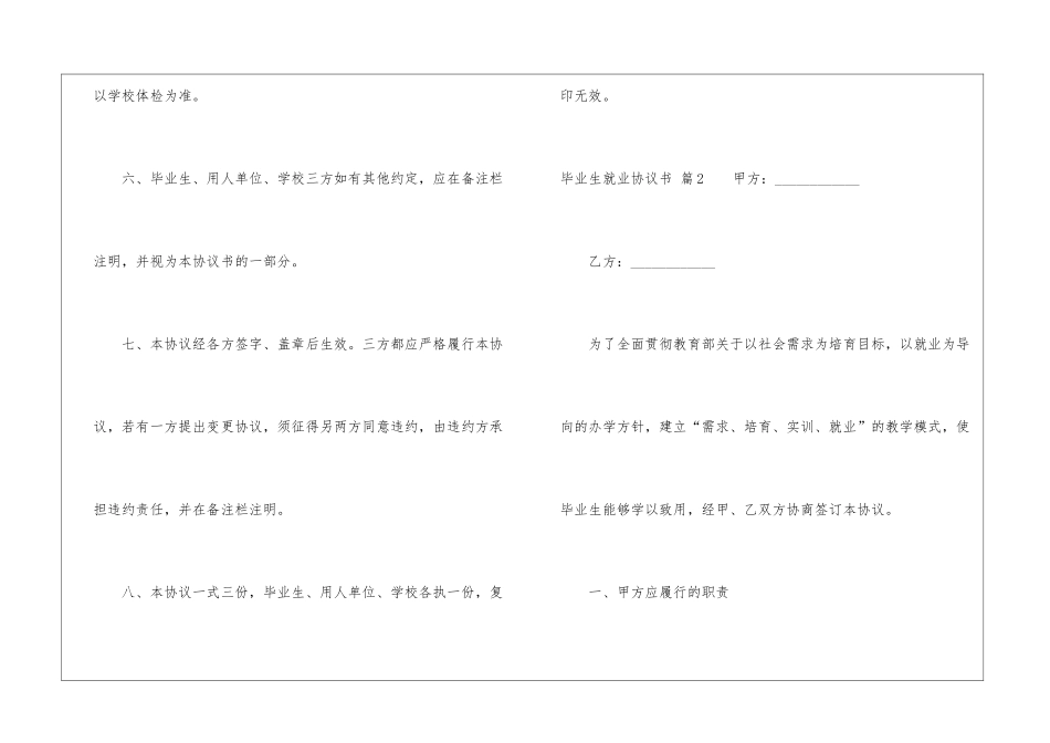 关于毕业生就业协议书模板锦集5篇_第3页