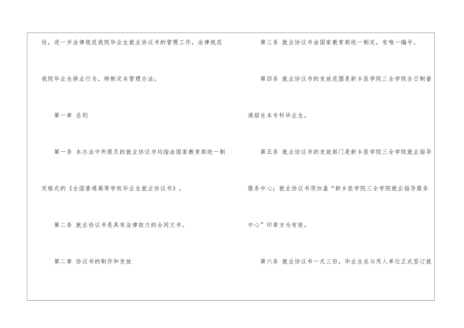 关于毕业生就业协议书模板集合9篇_第2页