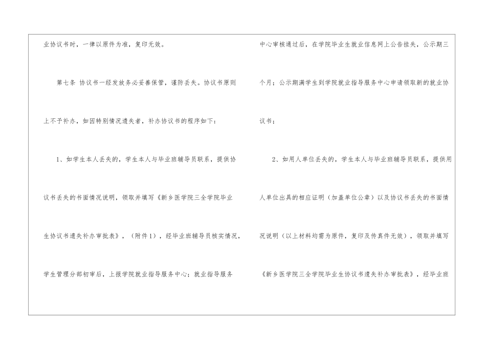 关于毕业生就业协议书模板集合9篇_第3页