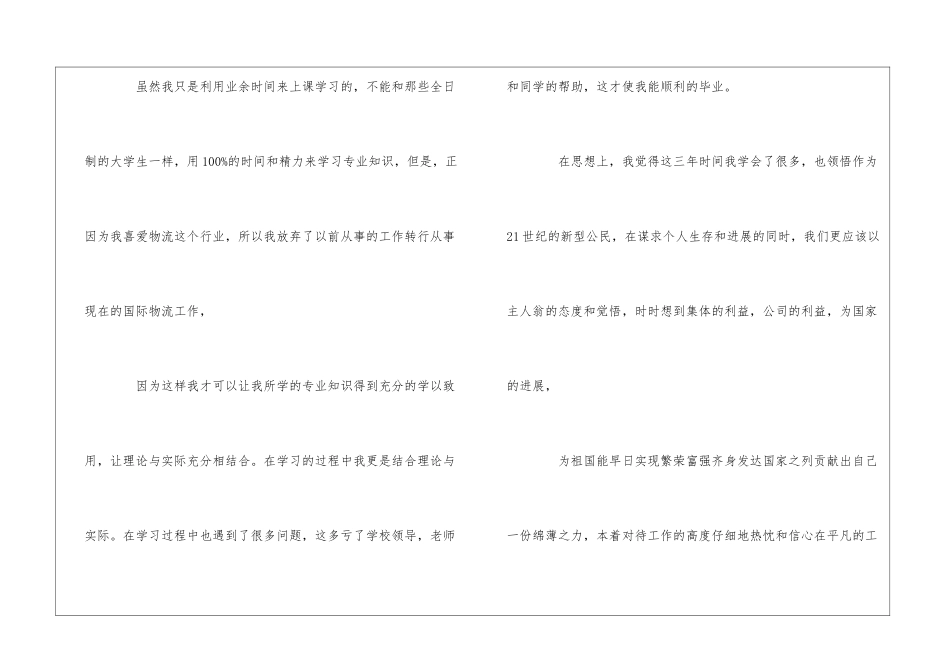 关于毕业生自我鉴定3篇_第2页