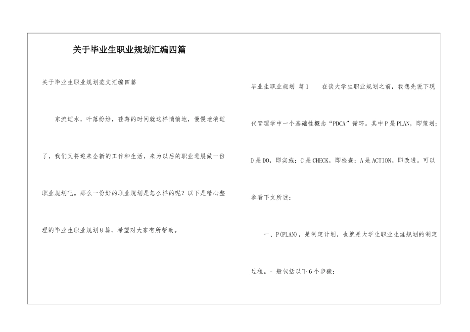 关于毕业生职业规划汇编四篇_第1页