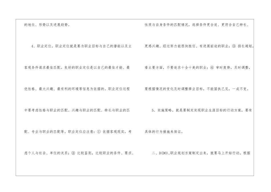 关于毕业生职业规划汇编四篇_第3页