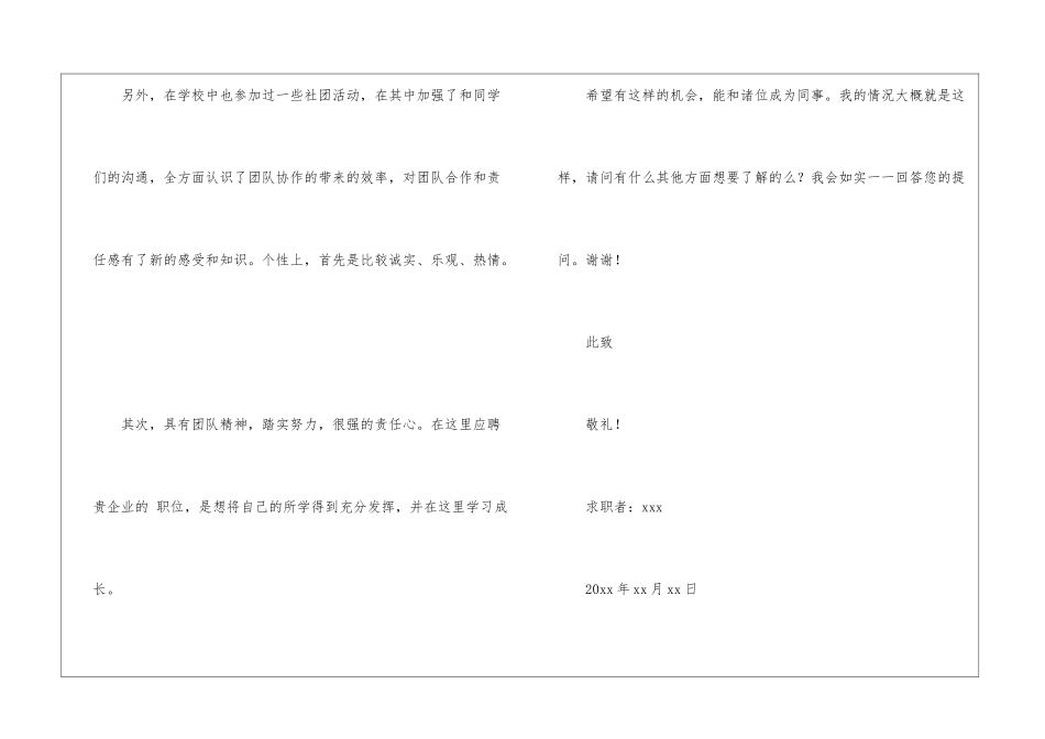 关于毕业生求职信4篇_第2页