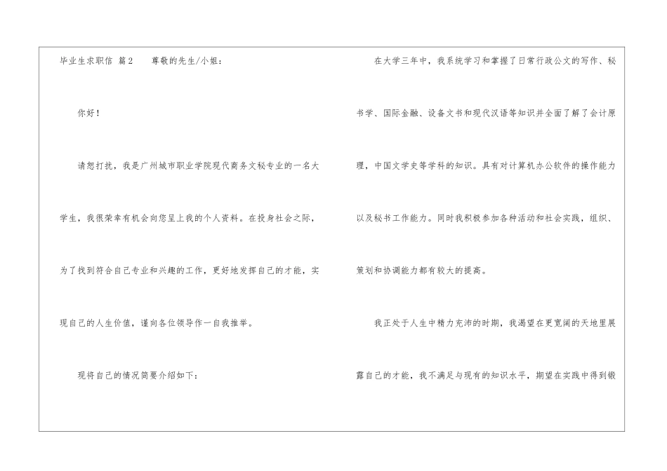 关于毕业生求职信4篇_第3页