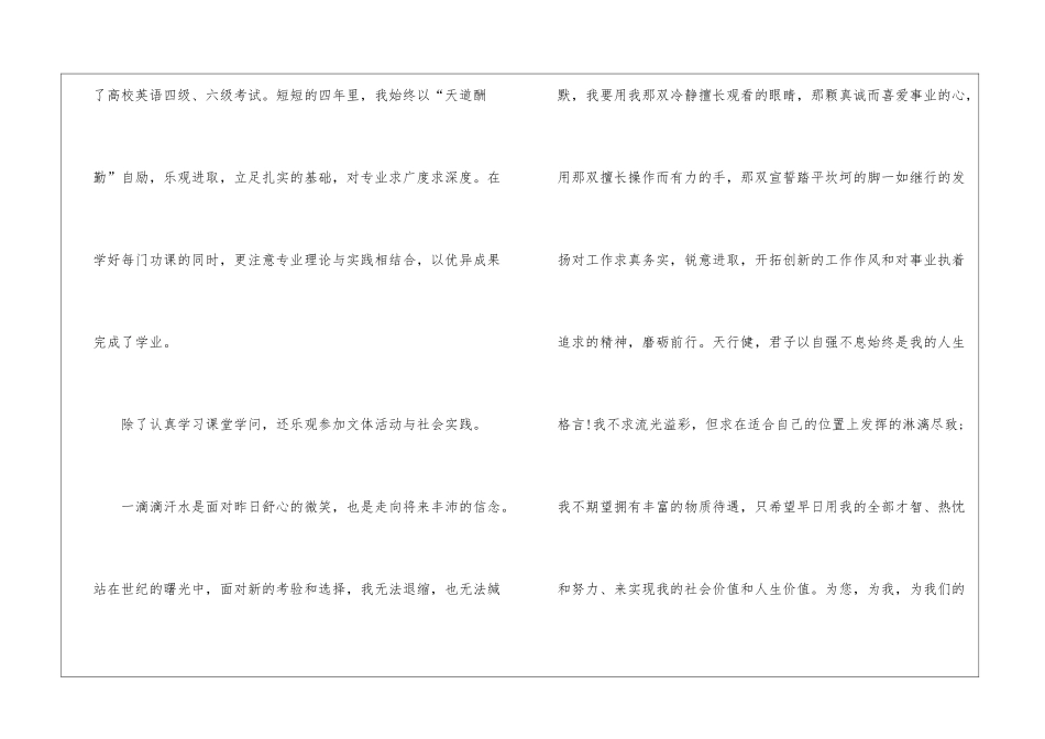 关于毕业生求职自荐信600字5篇_第2页