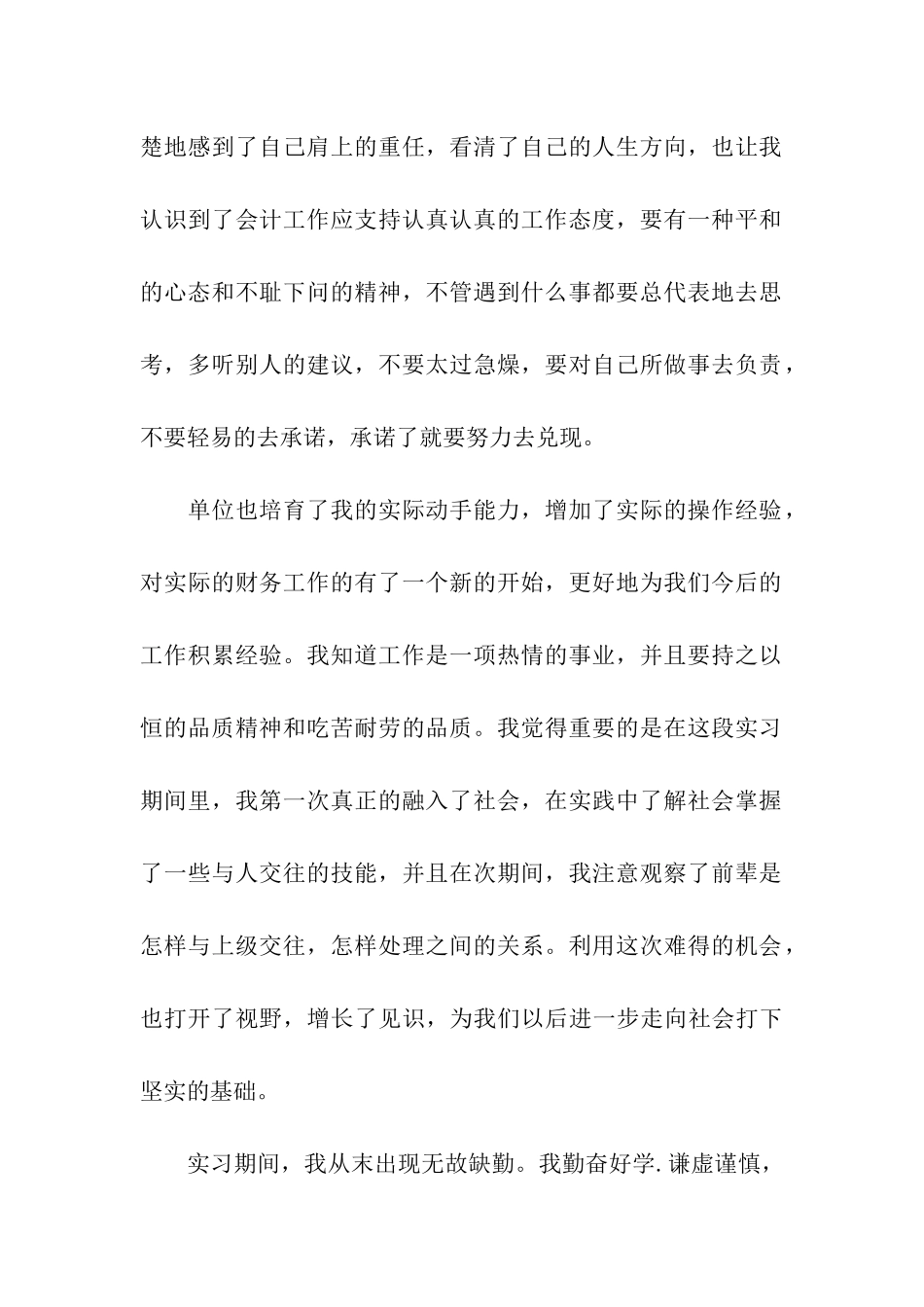 关于毕业生见习期考核鉴定表自我鉴定应该怎么写_第2页