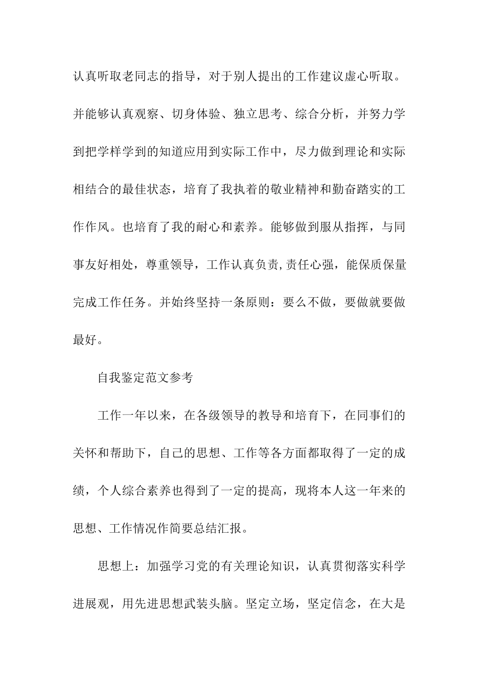 关于毕业生见习期考核鉴定表自我鉴定应该怎么写_第3页