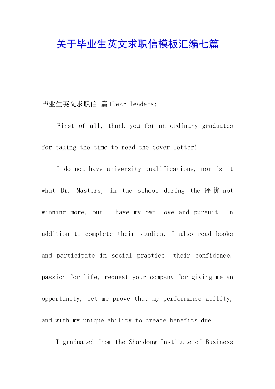 关于毕业生英文求职信模板汇编七篇_第1页