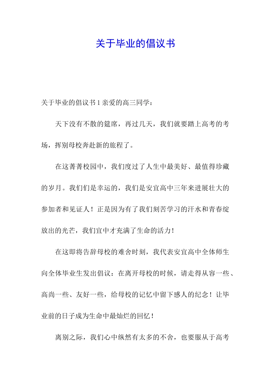 关于毕业的倡议书_第1页